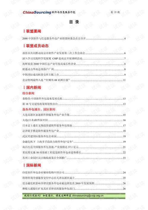 2009年軟件與信息服務(wù)外包產(chǎn)業(yè)發(fā)展綜述