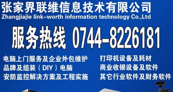 數(shù)字化浪潮下的張家界企業(yè)IT服務(wù)全解析 從網(wǎng)絡(luò)維護(hù)到軟件定制